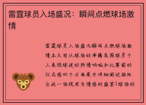 雷霆球员入场盛况：瞬间点燃球场激情